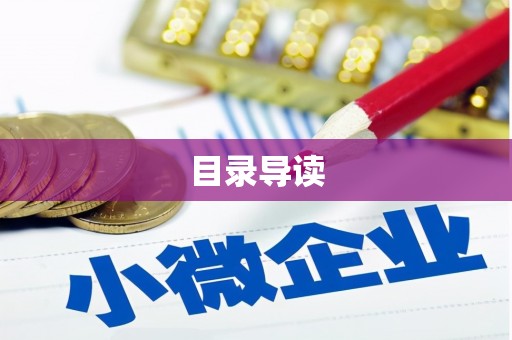 稻城目录导读